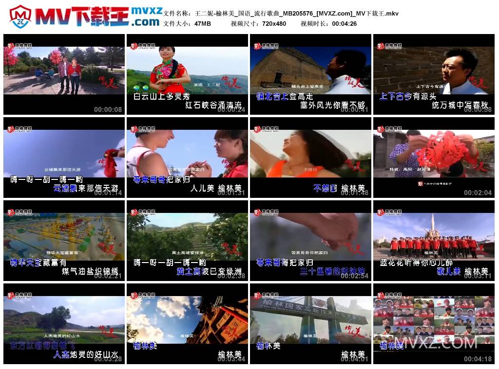 王二妮-榆林美_国语_流行歌曲_MB205576